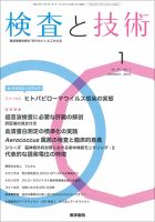 検査と技術 Vol.47 No.1 表紙
