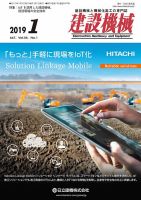 建設機械 2019年1月号 表紙