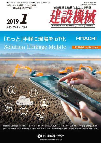 建設機械 2019年1月号 (発売日2019年01月01日) 表紙