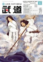 月刊 武道 2019年1月号 (発売日2018年12月28日) 表紙