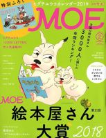 月刊 MOE(モエ) 2019年2月号 表紙