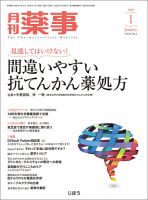 月刊薬事 Vol.61 No.01 (発売日2019年01月01日) 表紙