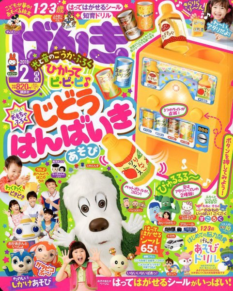 げんき 2019年2月号 (発売日2018年12月27日) 表紙