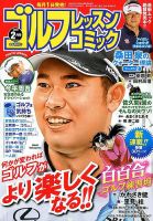 ゴルフレッスンプラス 2019年2月号 (発売日2018年12月28日) 表紙