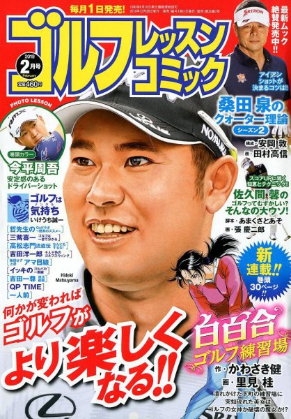 ゴルフレッスンプラス 2019年2月号 (発売日2018年12月28日) 表紙
