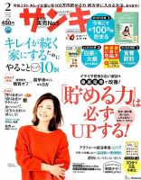 サンキュ！ 2019年2月号 表紙