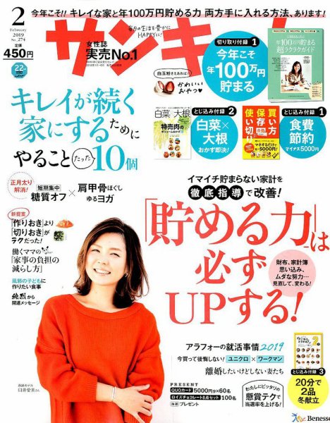 サンキュ！ 2019年2月号 (発売日2018年12月28日) 表紙