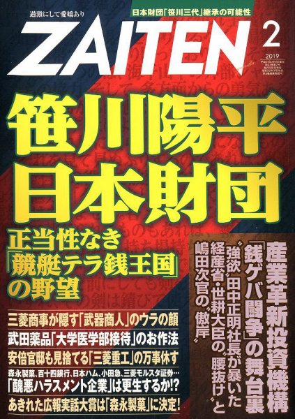ZAITEN（ザイテン） 2019年2月号 (発売日2018年12月26日) 表紙