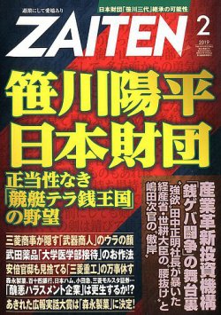 ZAITEN（ザイテン） 2019年2月号 (発売日2018年12月26日) | 雑誌/電子 