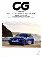 CAR GRAPHIC（カーグラフィック） 2019年2月号 表紙