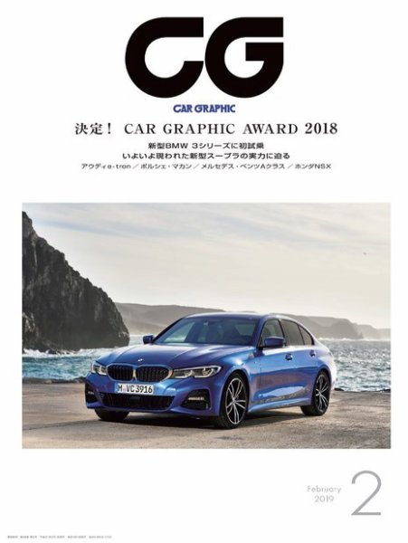 CAR GRAPHIC（カーグラフィック） 2019年2月号 (発売日2018年12月28日) 表紙