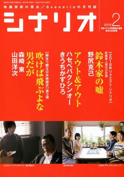 シナリオ 2019年2月号 (発売日2019年01月04日) 表紙