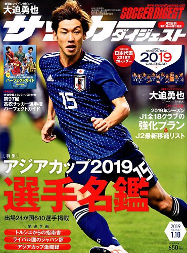 サッカーダイジェスト 1 10号 発売日18年12月27日 雑誌 電子書籍 定期購読の予約はfujisan