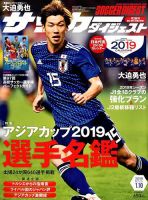 サッカーダイジェスト 1/10号 表紙