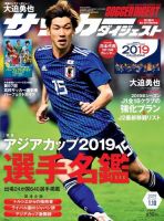 サッカーダイジェストのバックナンバー (5ページ目 30件表示) | 雑誌/電子書籍/定期購読の予約はFujisan