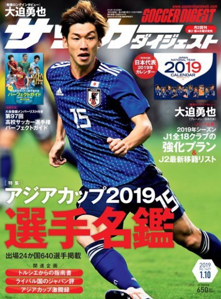 サッカーダイジェスト 1/10号 (発売日2018年12月27日) 表紙