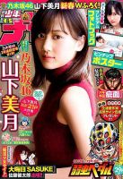 週刊少年チャンピオン 表紙