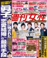 週刊女性 2019年1/22号 表紙
