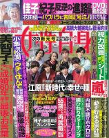 週刊女性自身 2019年1/15・22合併号 表紙