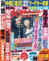 週刊女性セブン 2019年1月17日・24日合併号 表紙