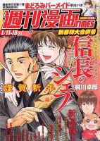 週刊 漫画TIMES (タイムス) 2019年1/18号 表紙