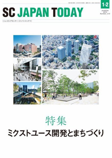 SC JAPAN TODAY（エスシージャパントゥデイ） 515 (発売日2019年01月01日) 表紙
