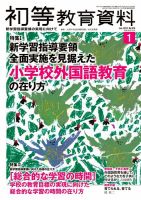 初等教育資料 2019年1月号 表紙