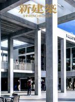 新建築 2019年1月号 表紙