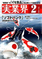 実業界 2019年2月号 表紙