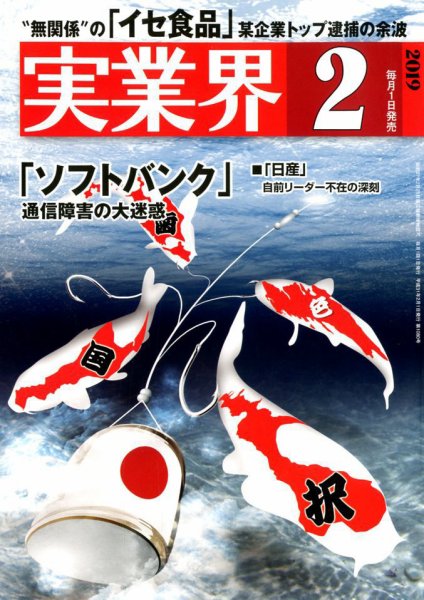 実業界 2019年2月号 (発売日2018年12月29日) 表紙
