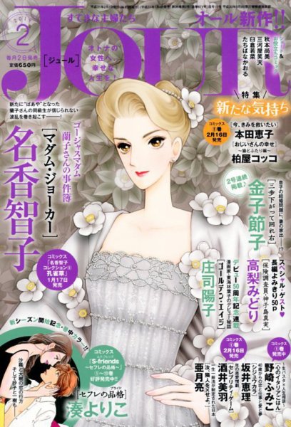 JOUR（ジュール） 2019年2月号 (発売日2019年01月04日) 表紙