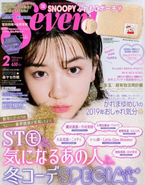 Seventeen（セブンティーン） 2019年2月号 (発売日2018年12月28日) 表紙