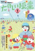 たのしい授業 2019年１月号 表紙