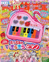 ソノシートまとめて　幼稚園　2月号ふろく他 ソノシートまとめて 幼稚園 2月号ふろく他 ソノシートの懐かしさ