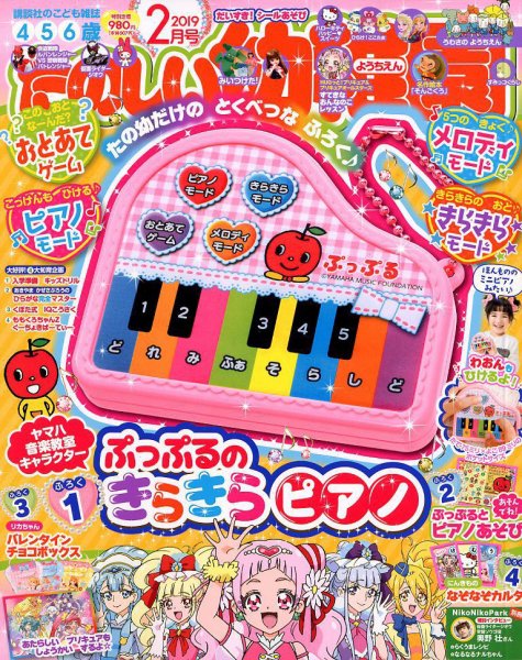 たのしい幼稚園 2019年2月号 (発売日2018年12月27日) 表紙