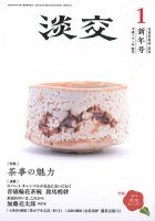 淡交 1月号 表紙
