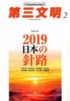 第三文明 2019年2月号 表紙