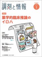 調剤と情報 [vol.25 No.01] 表紙