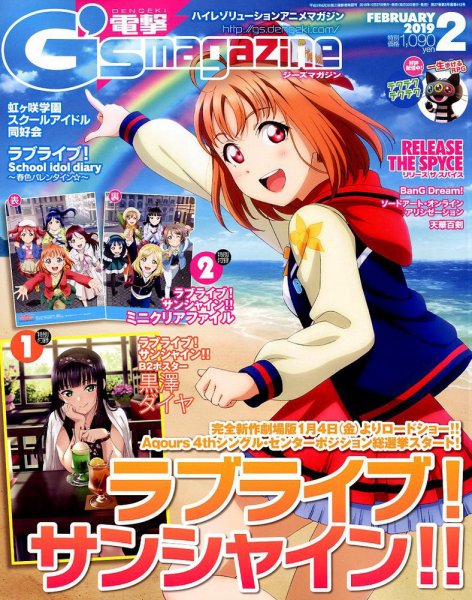 電撃G’s magazine (ジーズ マガジン)  2019年2月号 (発売日2018年12月27日) 表紙