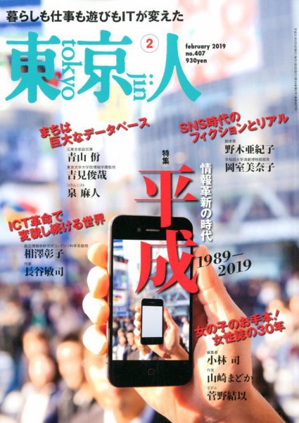 東京人 407 (発売日2019年01月04日) 表紙