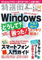 特選街 2019年2月号 (発売日2019年01月04日) 表紙