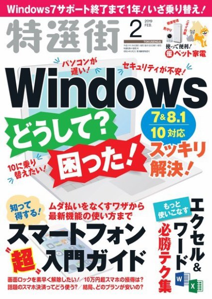 特選街 2019年2月号 (発売日2019年01月04日) 表紙