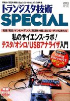トランジスタ技術スペシャル 2019年1月号 表紙
