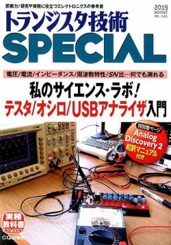 トランジスタ技術スペシャル 2019年1月号 (発売日2018年12月29日) 表紙