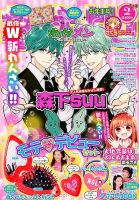 なかよし 2019年2月号 表紙
