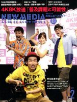 NEW MEDIA (ニューメディア) 2019年2月号 (発売日2019年01月04日) 表紙