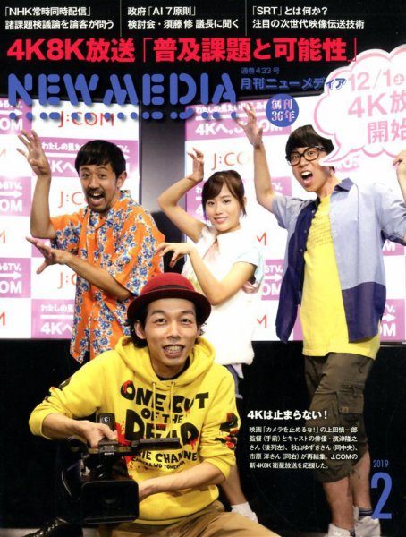 NEW MEDIA (ニューメディア) 2019年2月号 (発売日2019年01月04日) 表紙