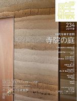 庭 2019年2月号 表紙