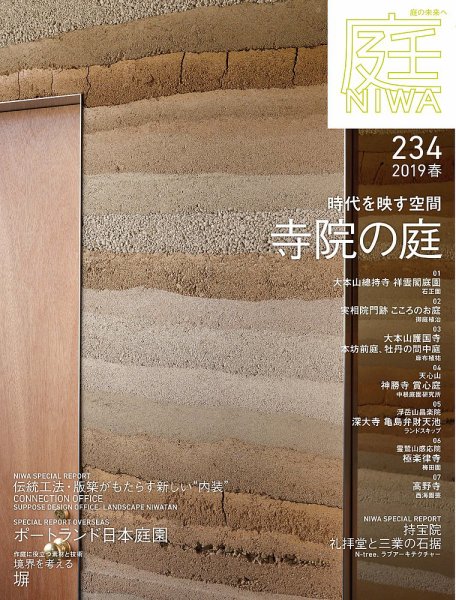 庭 2019年2月号 (発売日2018年12月29日) 表紙