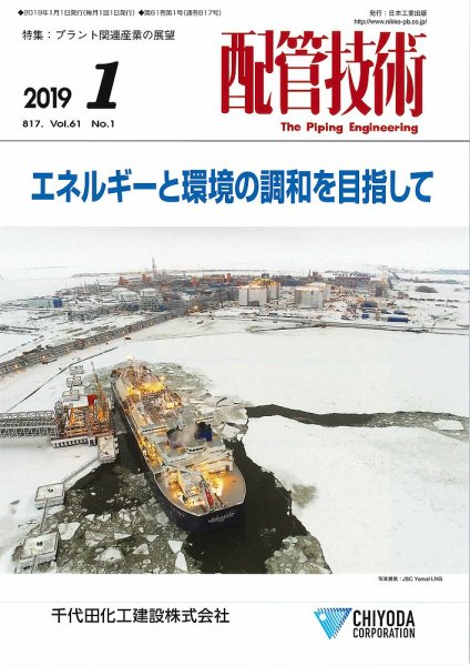 配管技術 2019年1月号 (発売日2019年01月01日) 表紙